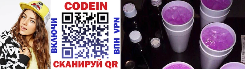 Codein напиток Lean (лин) Купить Углегорск