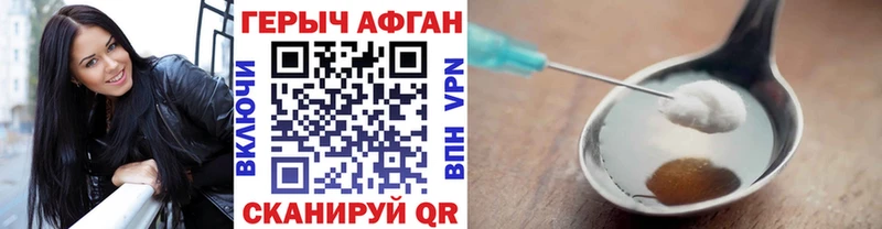 ГЕРОИН Афган  Купить закладки  Углегорск 